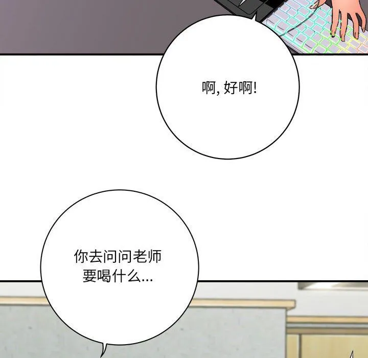 想做你的助手 第17话 第87页