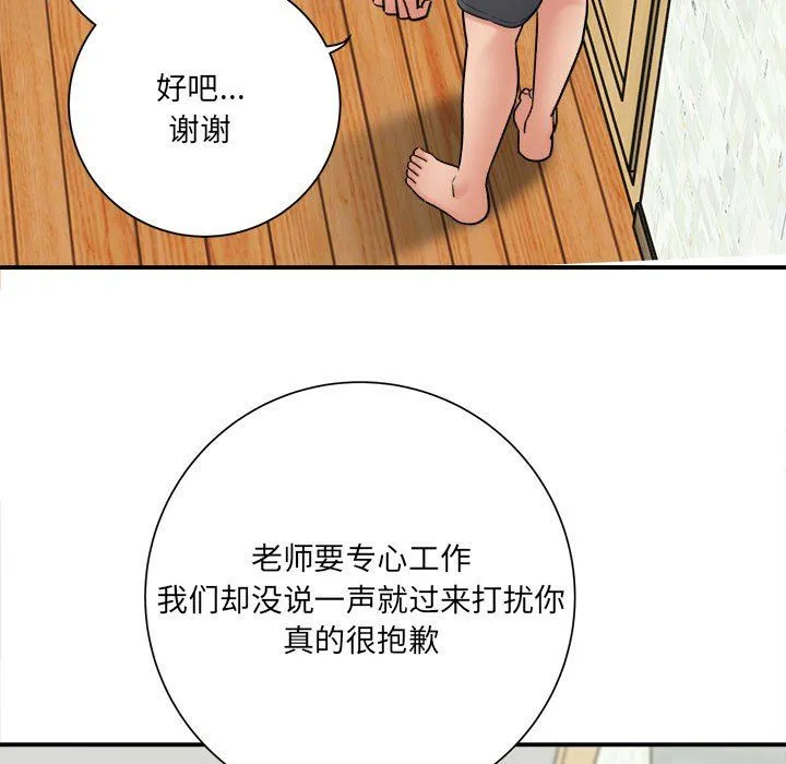 想做你的助手 第17话 第118页