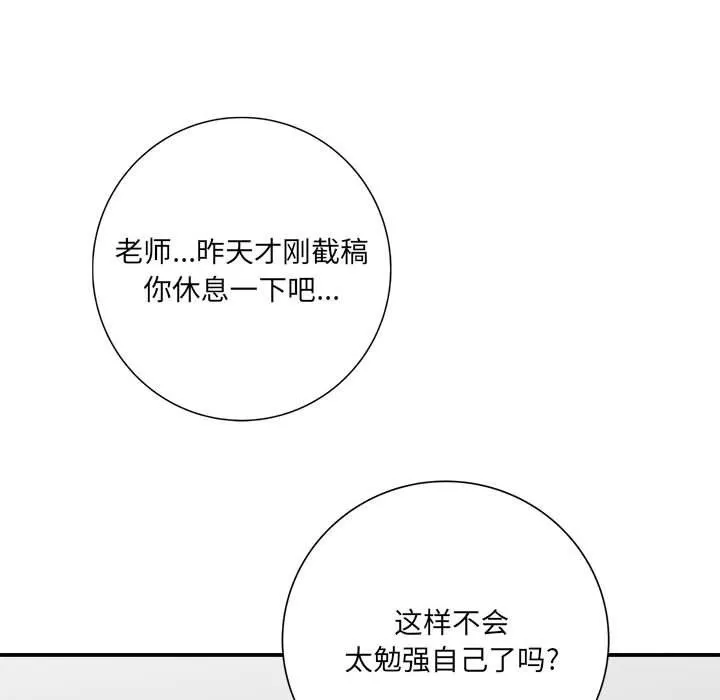 想做你的助手 第17话 第104页