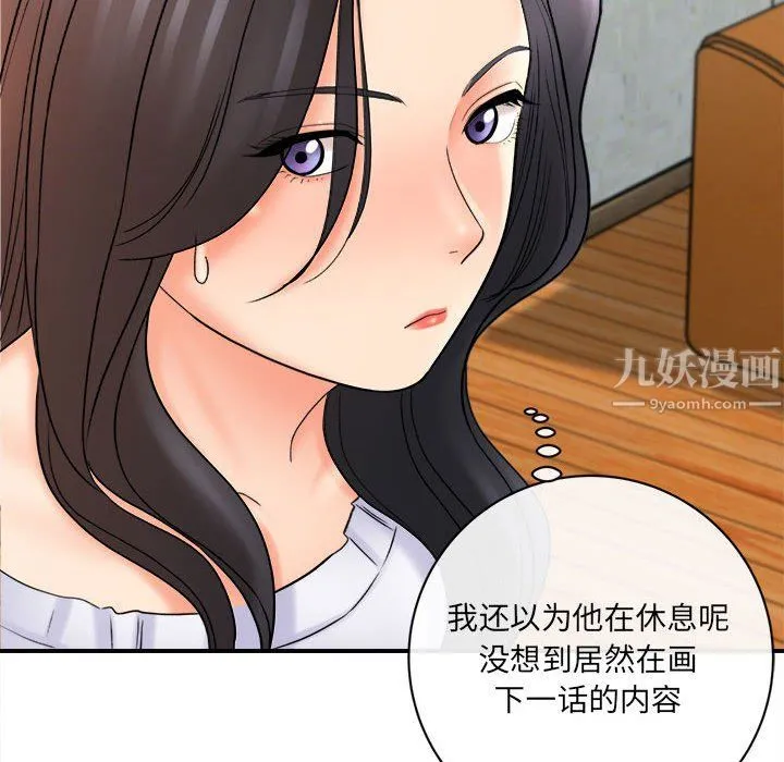 想做你的助手 第17话 第13页