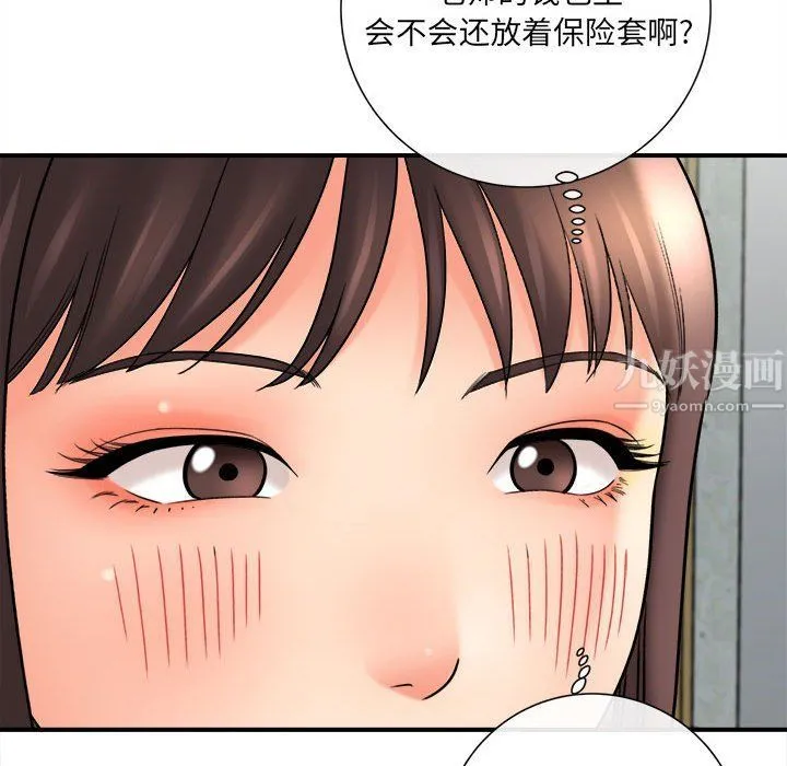 想做你的助手 第17话 第97页