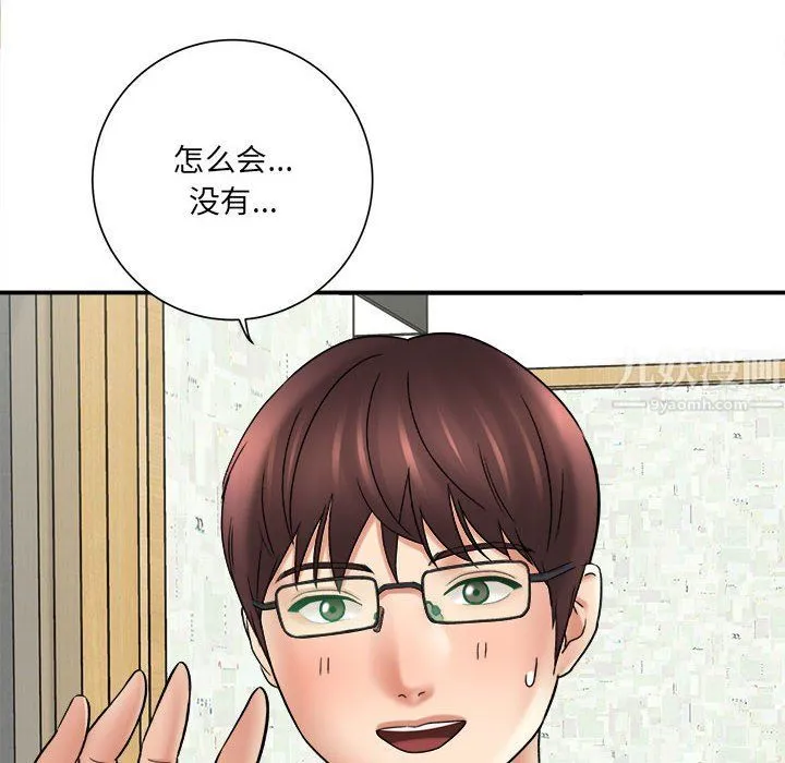 想做你的助手 第17话 第121页