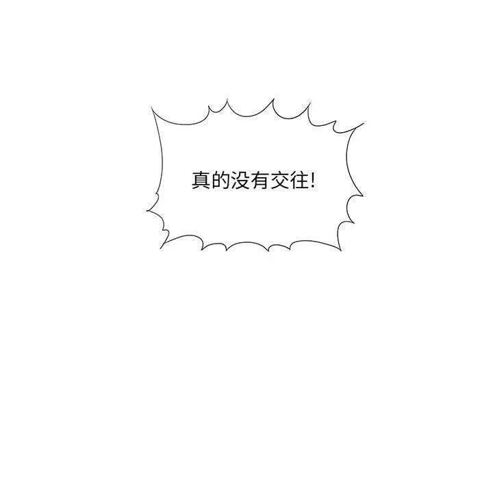 想做你的助手 第17话 第203页