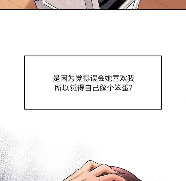 想做你的助手 第17话 第45页