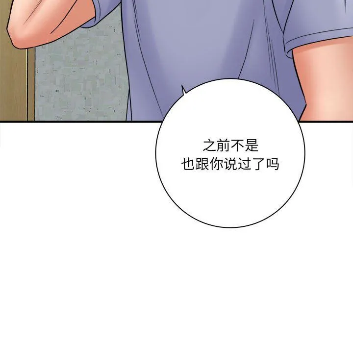 想做你的助手 第17话 第194页