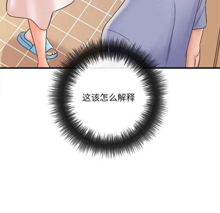 想做你的助手 第17话 第168页
