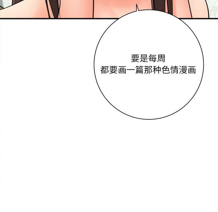 想做你的助手 第17话 第23页