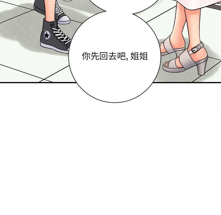 想做你的助手 第17话 第127页