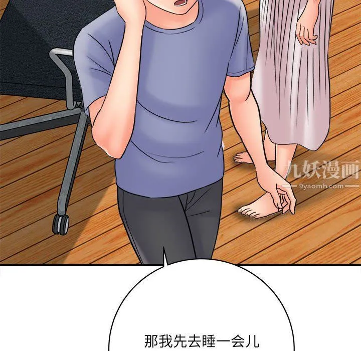 想做你的助手 第17话 第109页