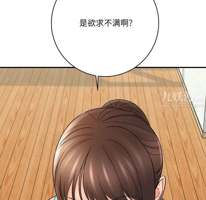 想做你的助手 第17话 第16页
