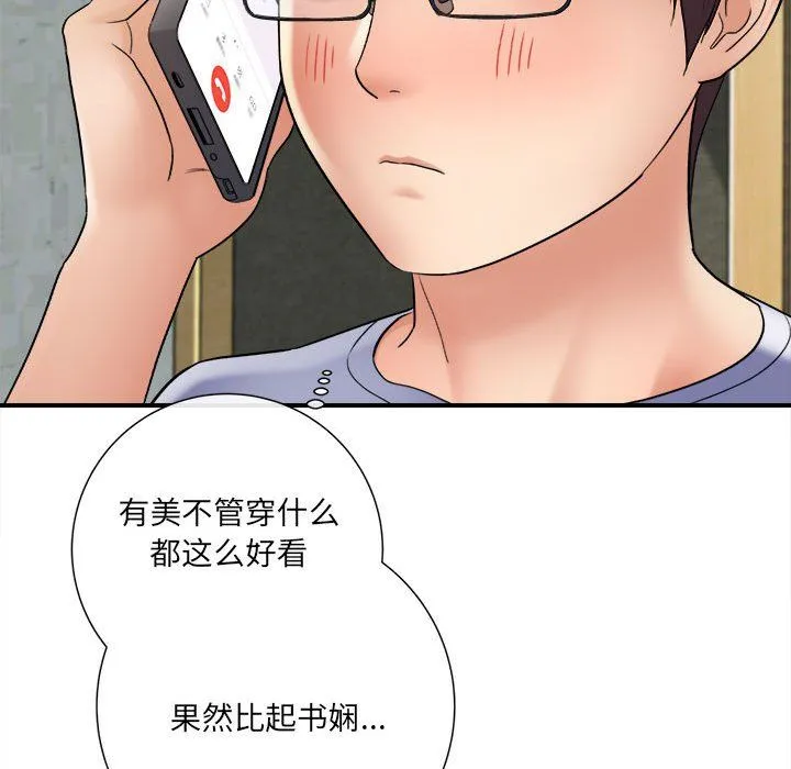 想做你的助手 第17话 第144页