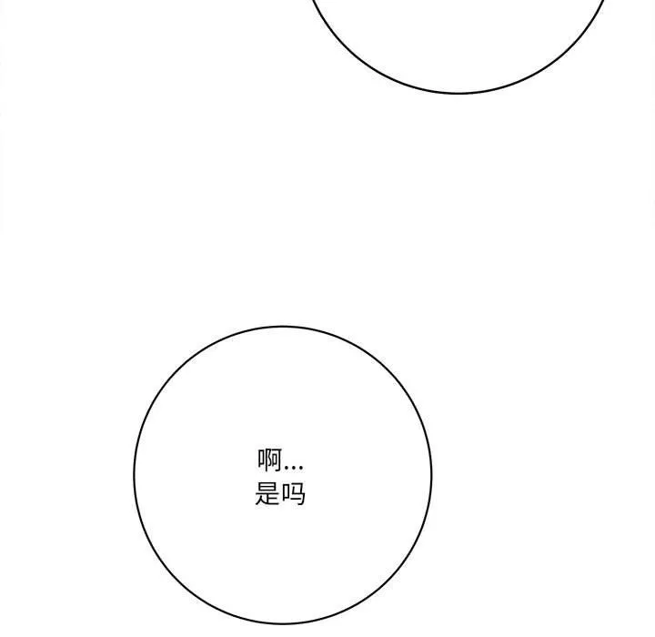 想做你的助手 第17话 第202页
