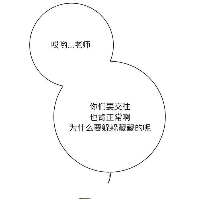 想做你的助手 第17话 第195页