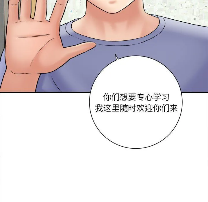 想做你的助手 第17话 第122页