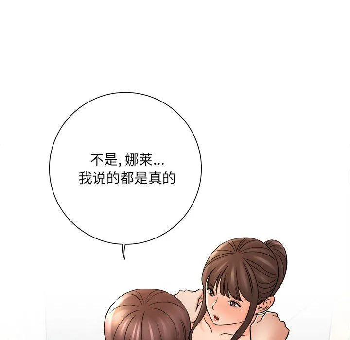 想做你的助手 第17话 第200页