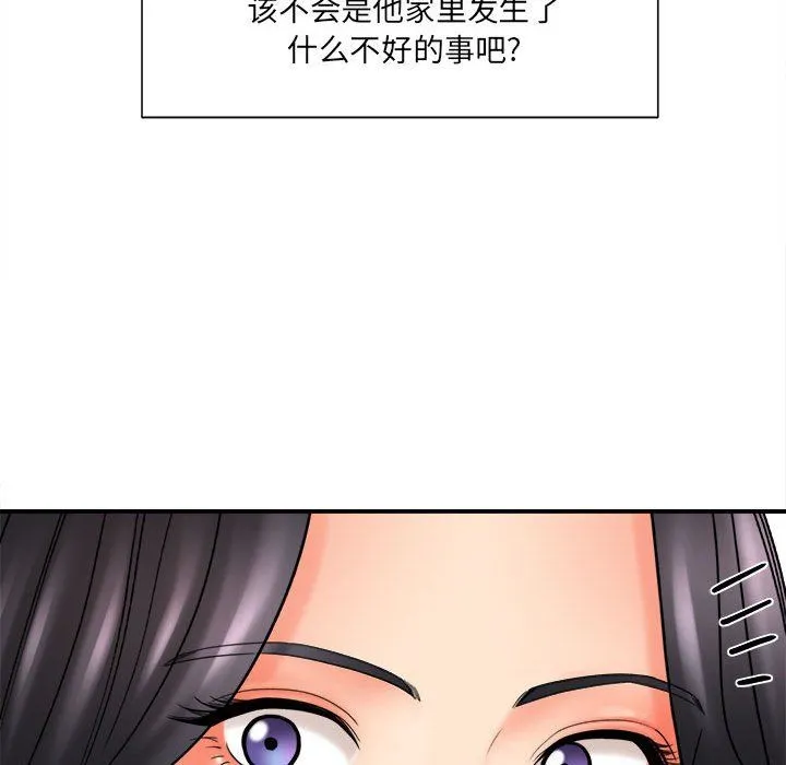 想做你的助手 第17话 第52页