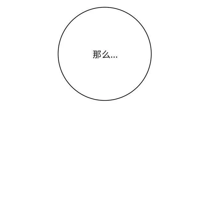想做你的助手 第17话 第204页