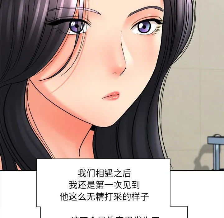 想做你的助手 第17话 第51页