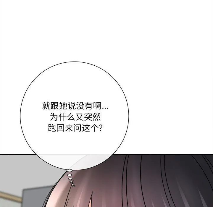 想做你的助手 第17话 第190页