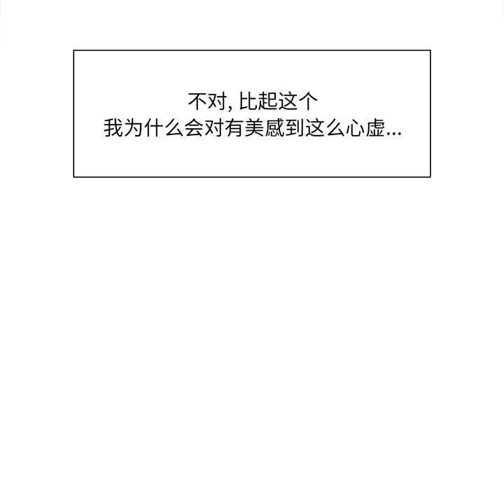 想做你的助手 第17话 第47页