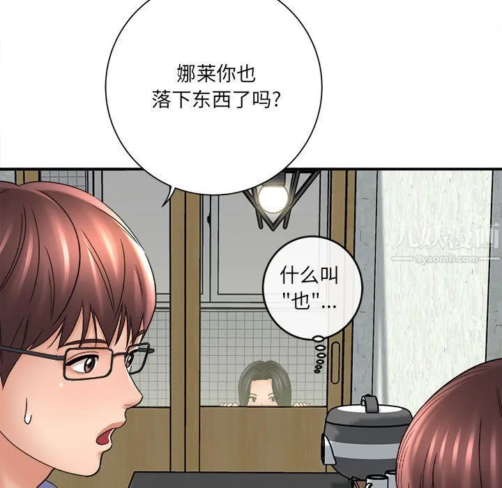 想做你的助手 第17话 第181页