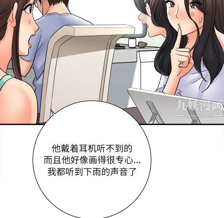 想做你的助手 第17话 第20页