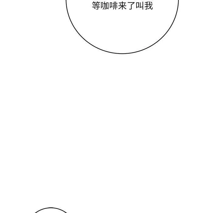 想做你的助手 第17话 第110页