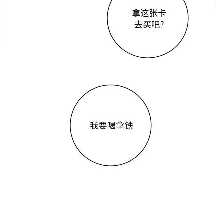 想做你的助手 第17话 第94页