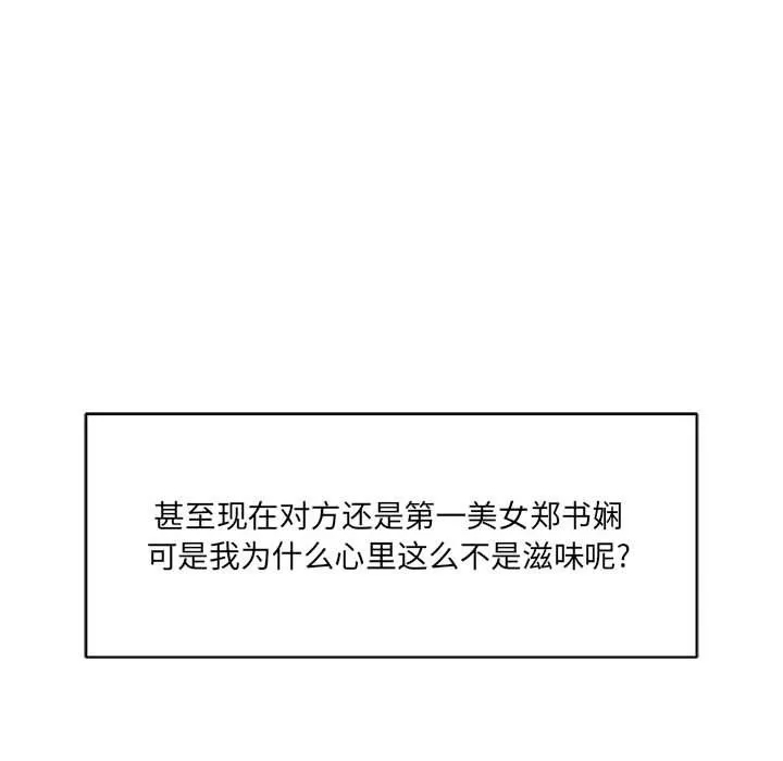 想做你的助手 第17话 第43页