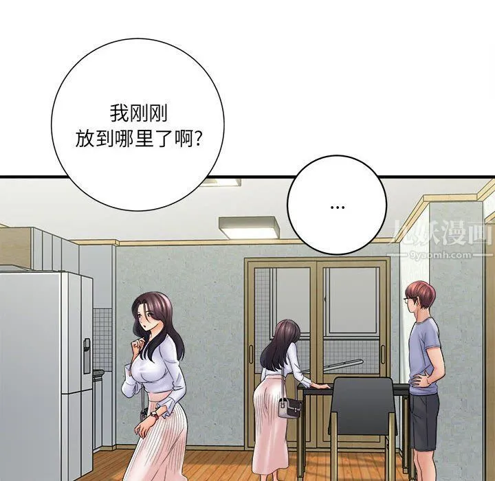 想做你的助手 第17话 第141页