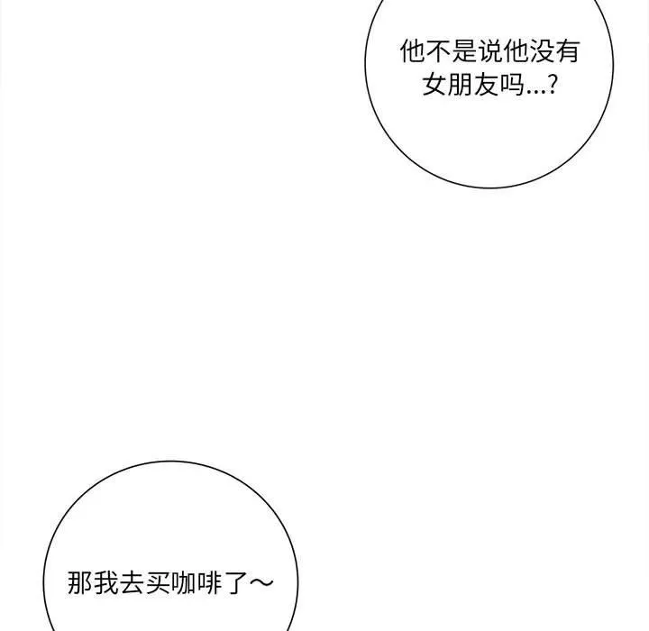 想做你的助手 第17话 第98页