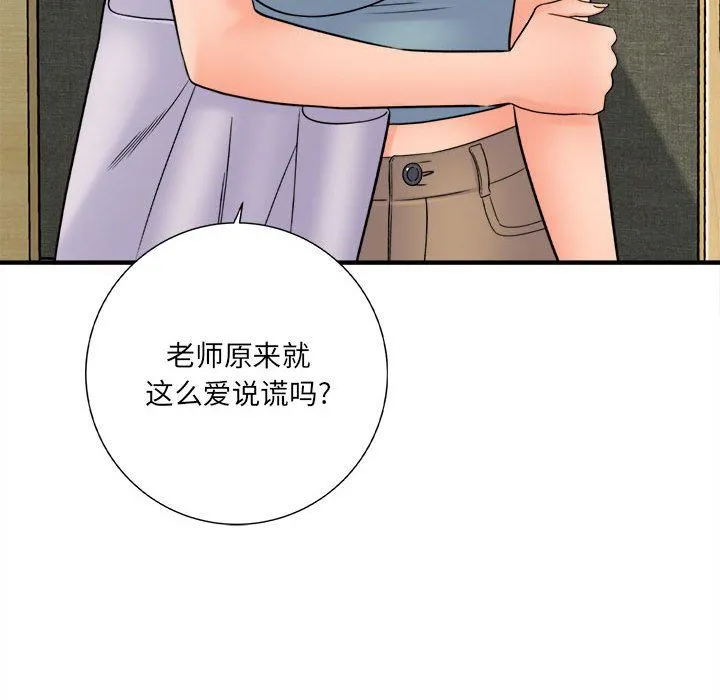 想做你的助手 第17话 第197页