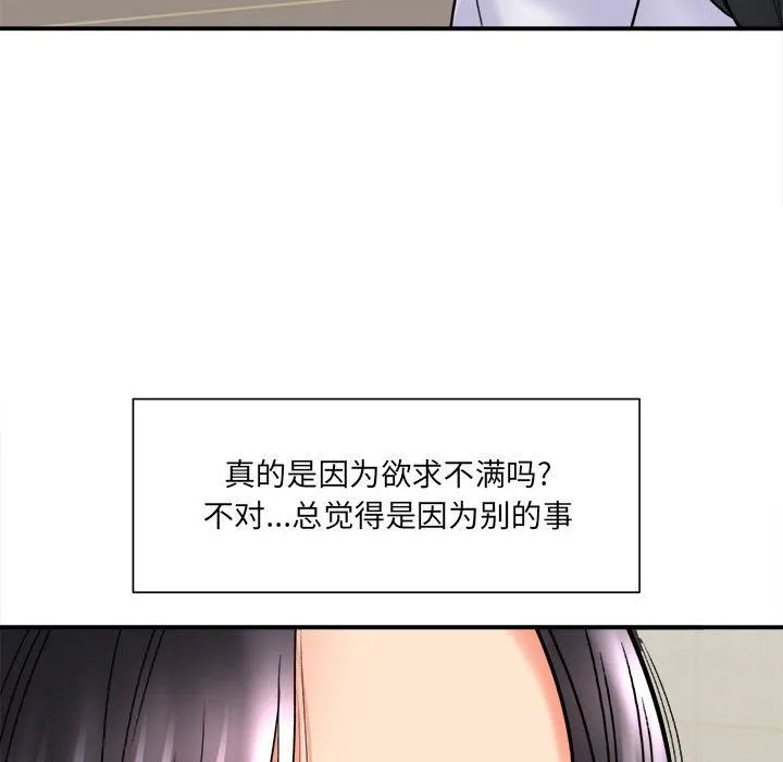 想做你的助手 第17话 第50页