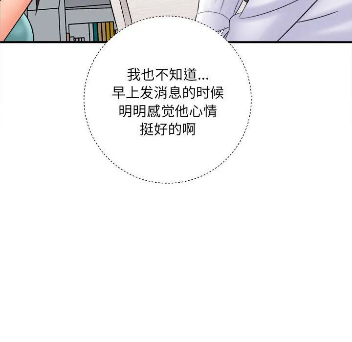 想做你的助手 第17话 第11页