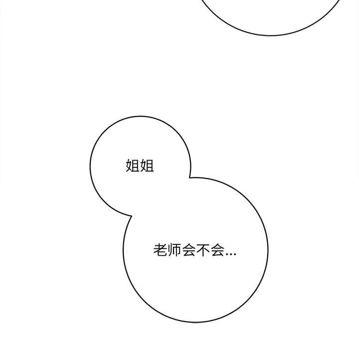 想做你的助手 第17话 第14页