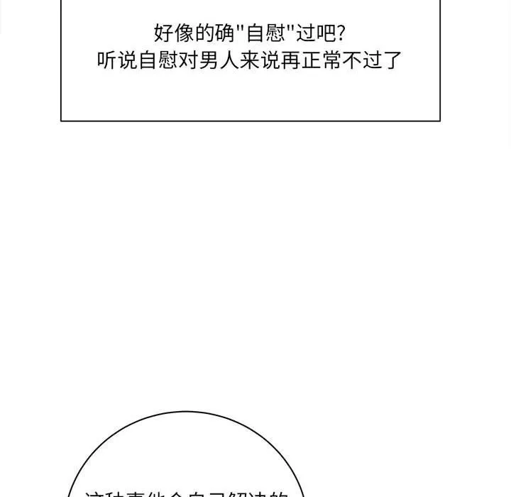 想做你的助手 第17话 第31页