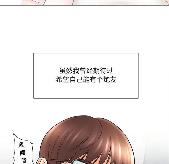 想做你的助手 第17话 第41页