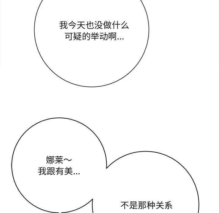 想做你的助手 第17话 第192页