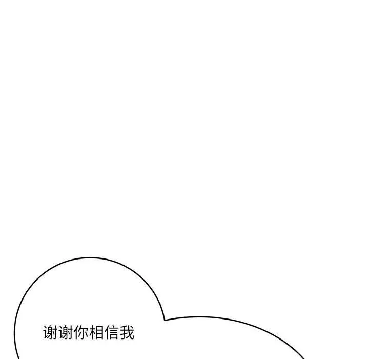想做你的助手 第12话 第24页
