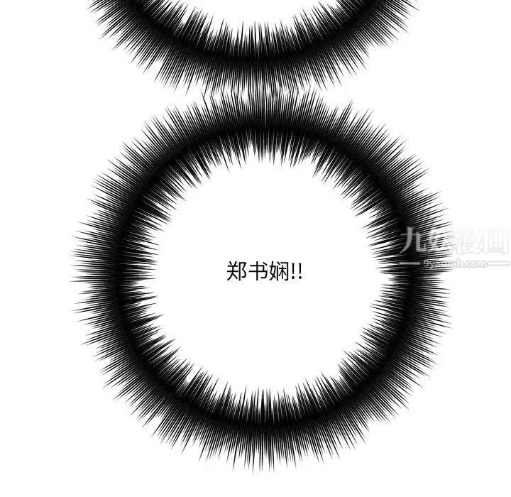 想做你的助手 第12话 第133页