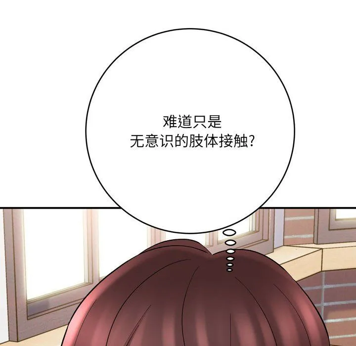 想做你的助手 第12话 第11页