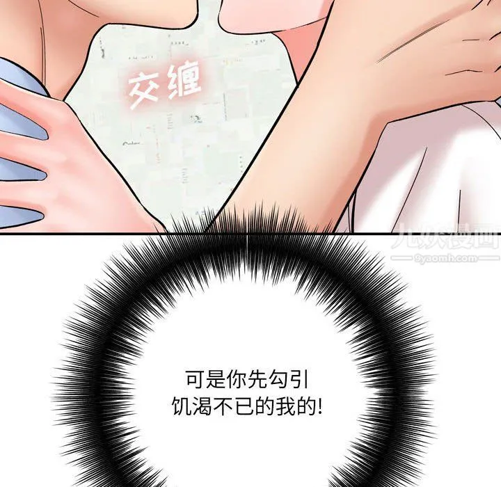 想做你的助手 第12话 第132页