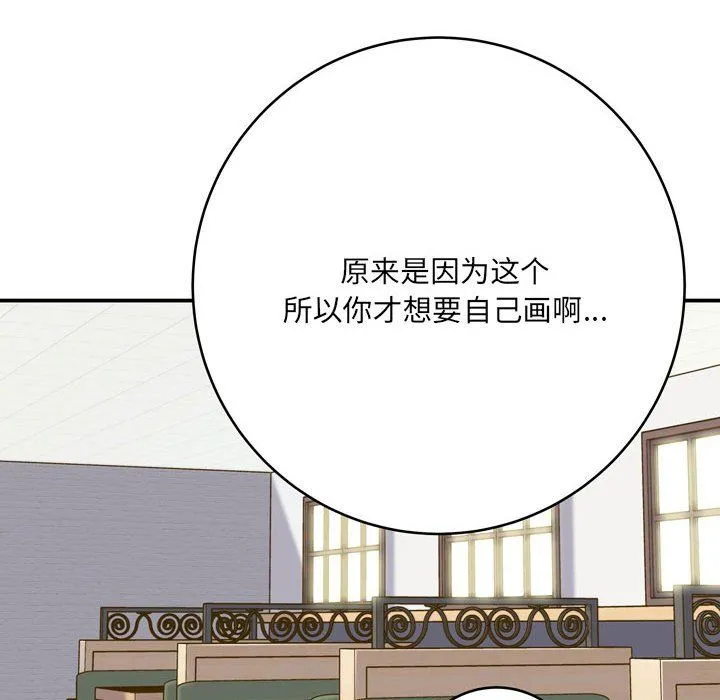 想做你的助手 第12话 第41页