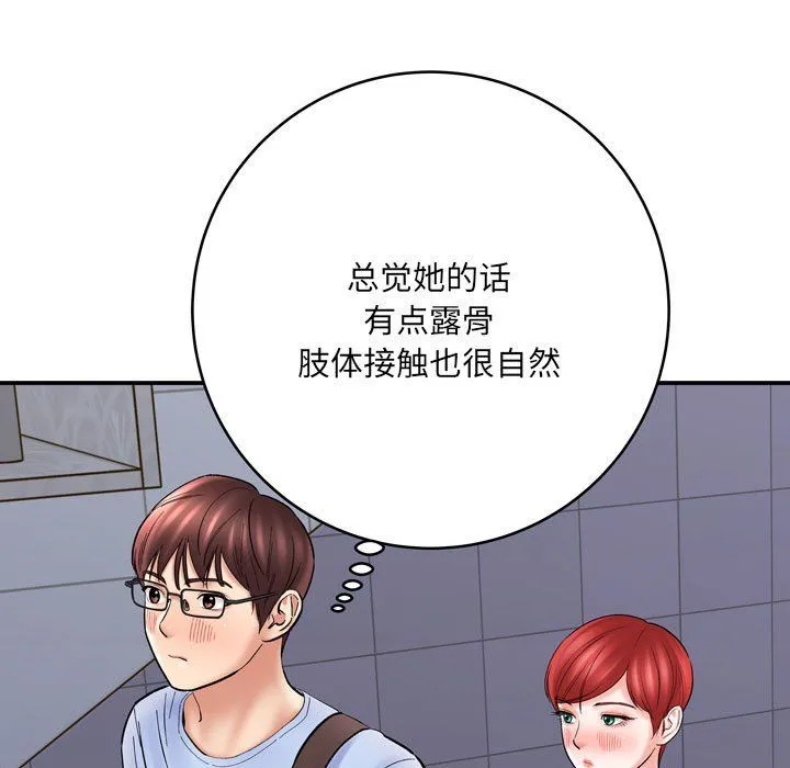 想做你的助手 第12话 第85页