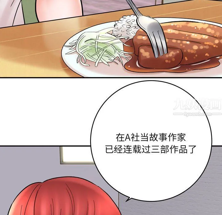 想做你的助手 第12话 第32页