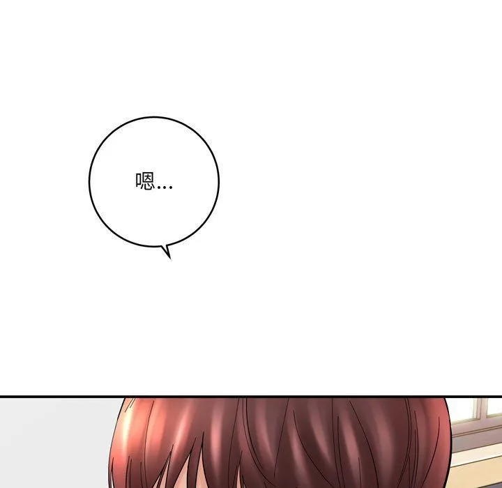 想做你的助手 第12话 第21页