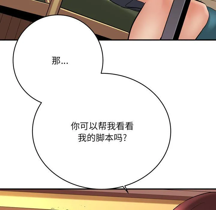 想做你的助手 第12话 第44页