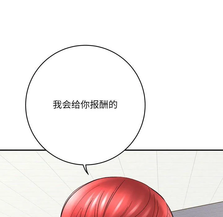 想做你的助手 第12话 第9页