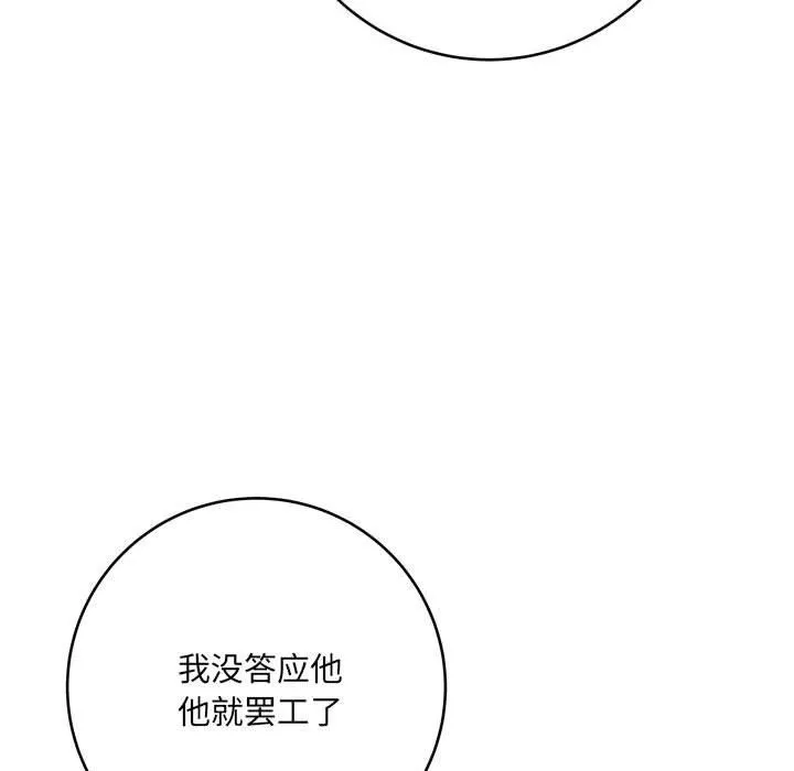 想做你的助手 第12话 第38页