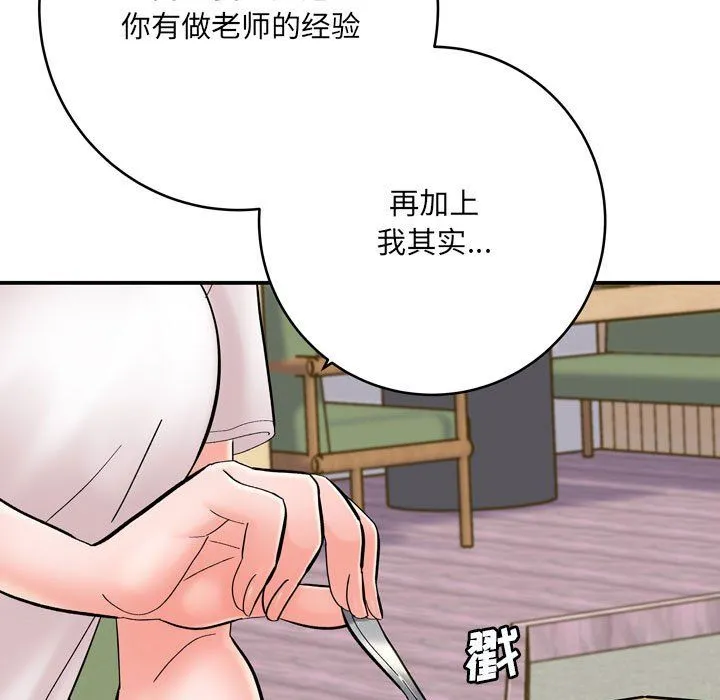 想做你的助手 第12话 第31页